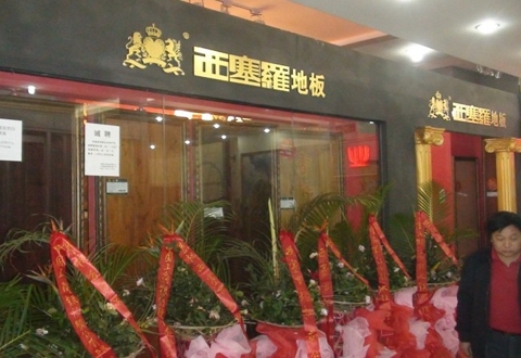 长沙地板卖场