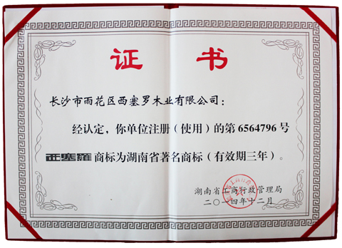 湖南省著名商标