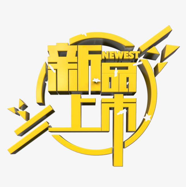 强化复合系列，时尚元素系列最新上市